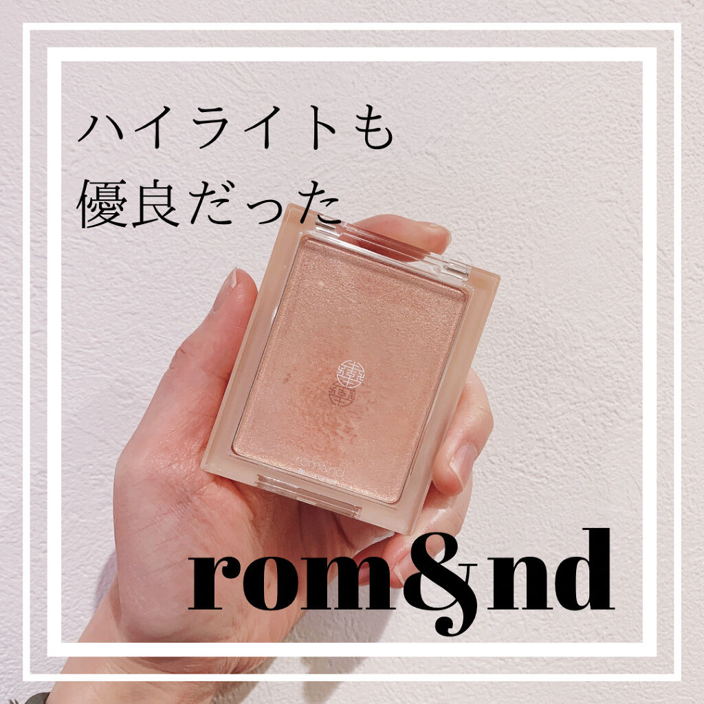 ヴェールライター/rom&nd/パウダーハイライトを使ったクチコミ（1枚目）