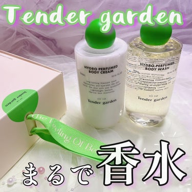 ハイドロパフュームドボディウォッシュ/Tender garden/ボディソープを使ったクチコミ（1枚目）