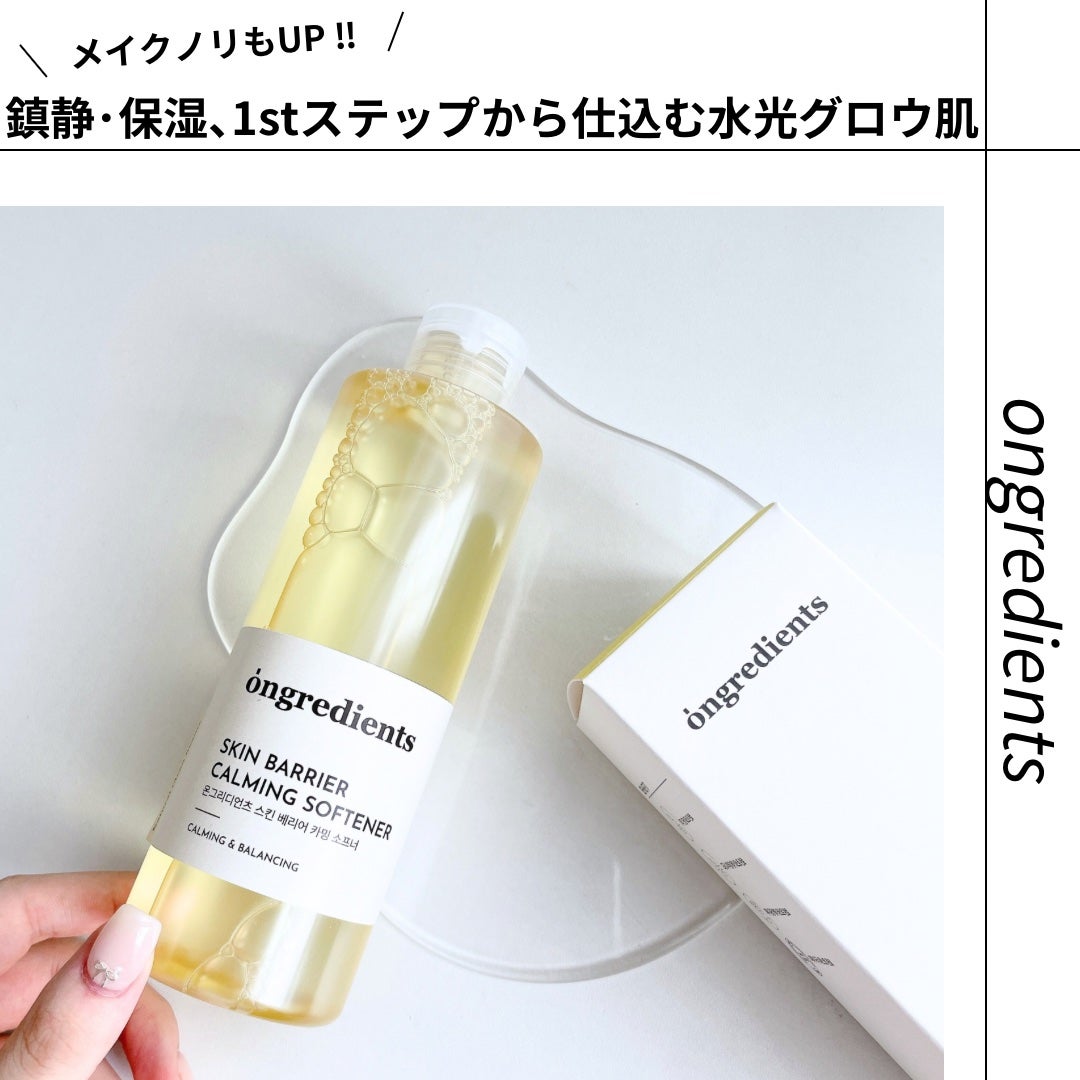オングリディエンツ スキンバリアカーミングソフナー/Ongredients/化粧水を使ったクチコミ(1枚目)