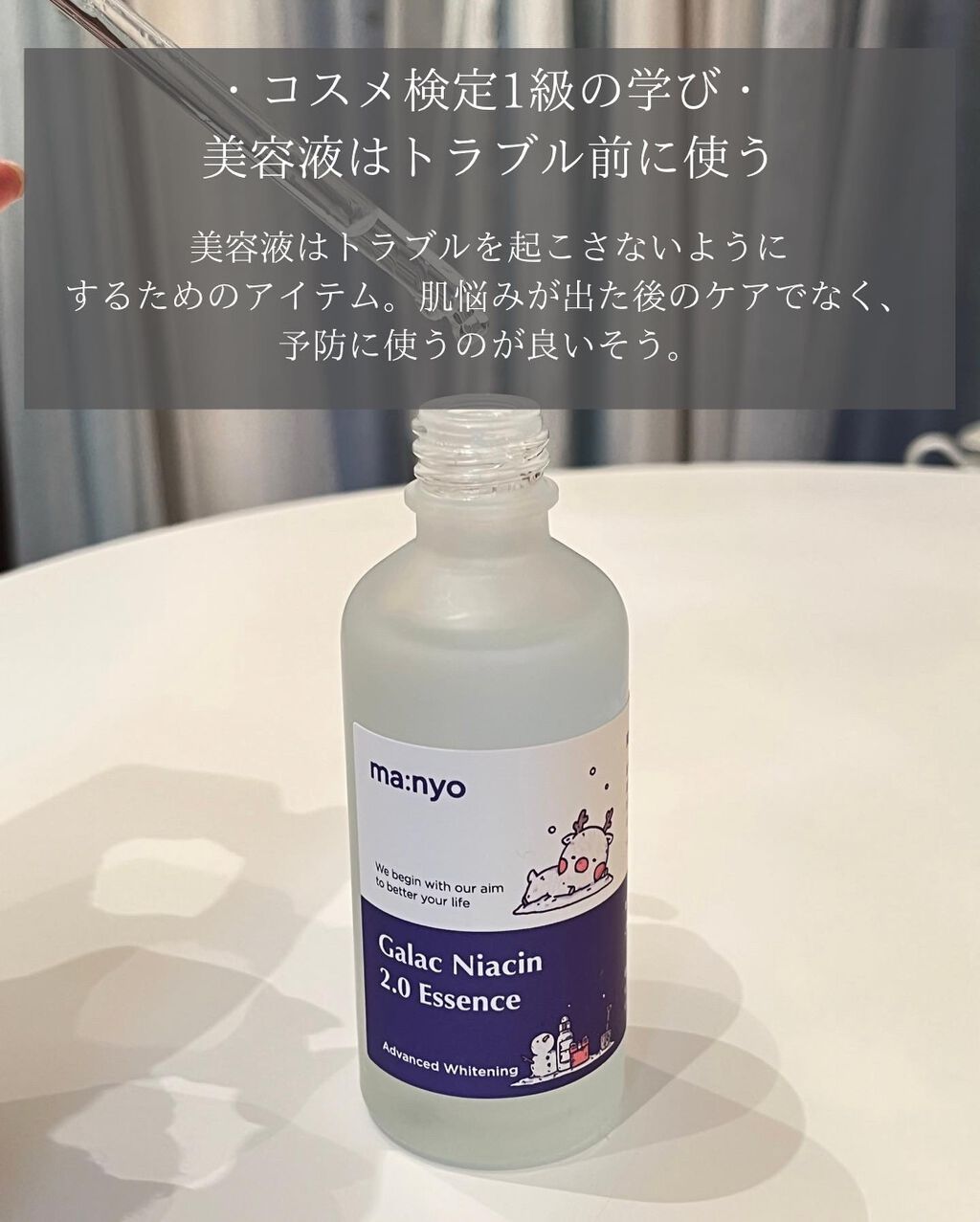 ガラクナイアシン2.0エッセンス/manyo/美容液を使ったクチコミ（2枚目）