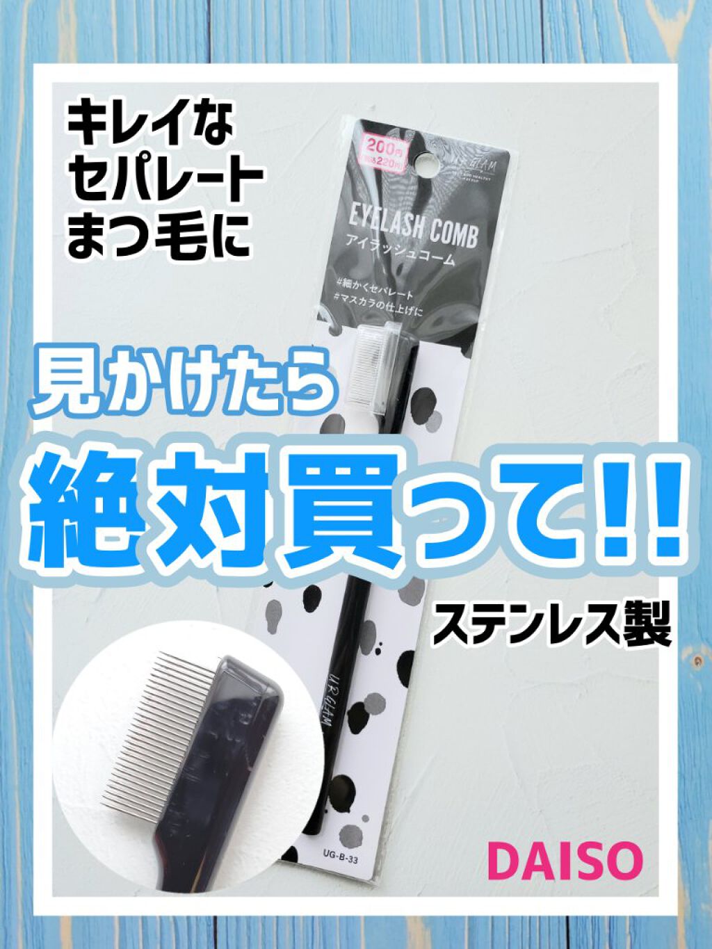 UR GLAM    EYELASH COMB/U R GLAM/メイクブラシを使ったクチコミ（1枚目）