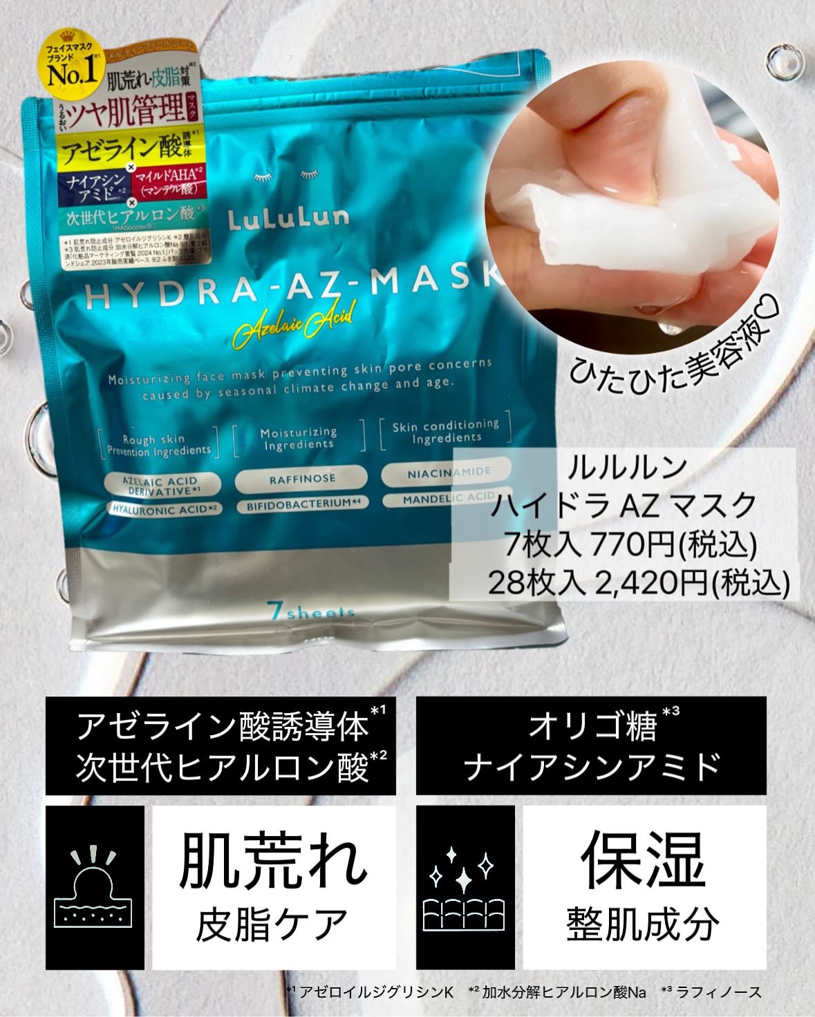 ルルルン ハイドラ AZ マスク/ルルルン/シートマスク・パックを使ったクチコミ（2枚目）