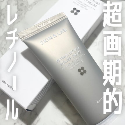 レチノールリフティングローラークリーム/SKIN&LAB/フェイスクリームを使ったクチコミ(1枚目)