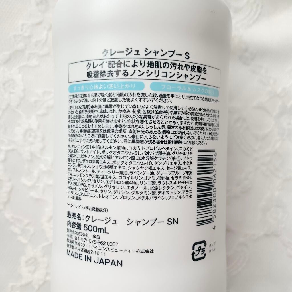 シャンプー/トリートメント SN さらさら/CLAYGE/シャンプー・コンディショナーを使ったクチコミ(2枚目)