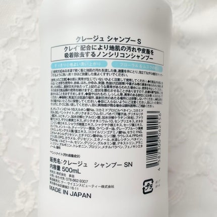 シャンプー/トリートメント SN さらさら/CLAYGE/シャンプー・コンディショナーを使ったクチコミ(2枚目)