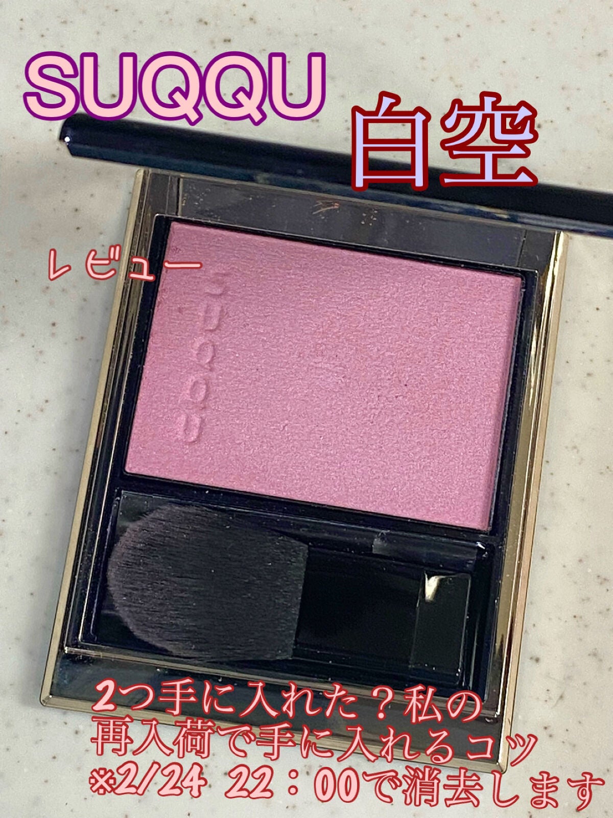 メルティング パウダー ブラッシュ/SUQQU/パウダーチークを使ったクチコミ(1枚目)