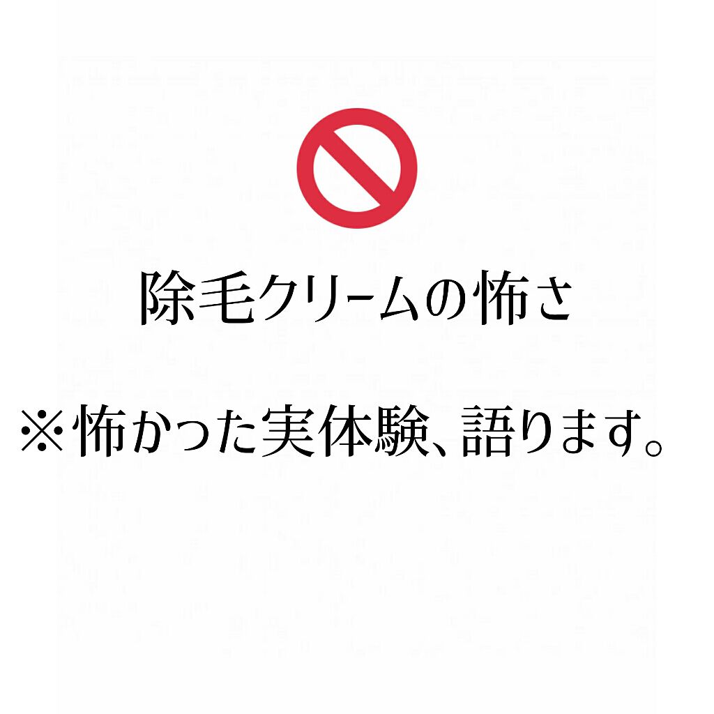 除毛クリームキット敏感肌用/エピラット/除毛クリームを使ったクチコミ(1枚目)
