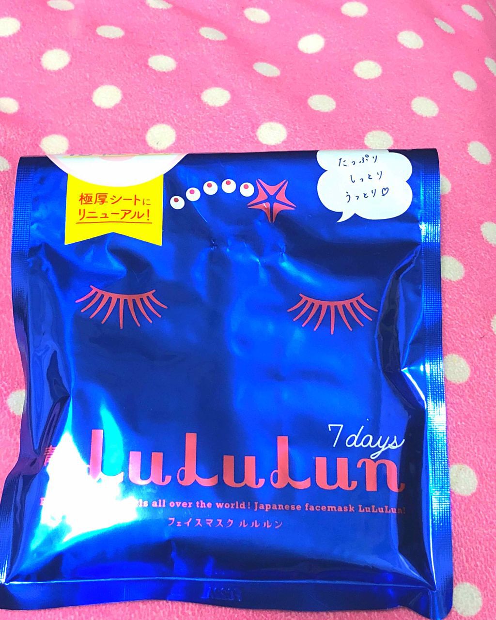 ルルルンピュア 青 (モイスト)/ルルルン/シートマスク・パックを使ったクチコミ(1枚目)
