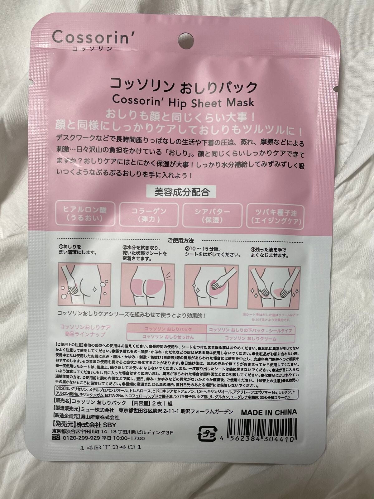 おしりパック/Cossorin'/バスト・ヒップケアを使ったクチコミ(4枚目)