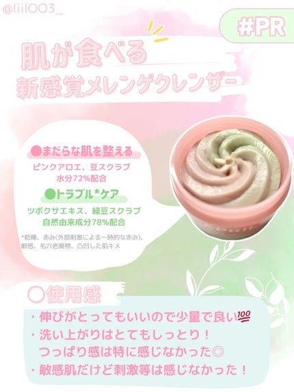 ピンクアロエメレンゲクレンザー/APRILSKIN/その他洗顔料を使ったクチコミ(2枚目)