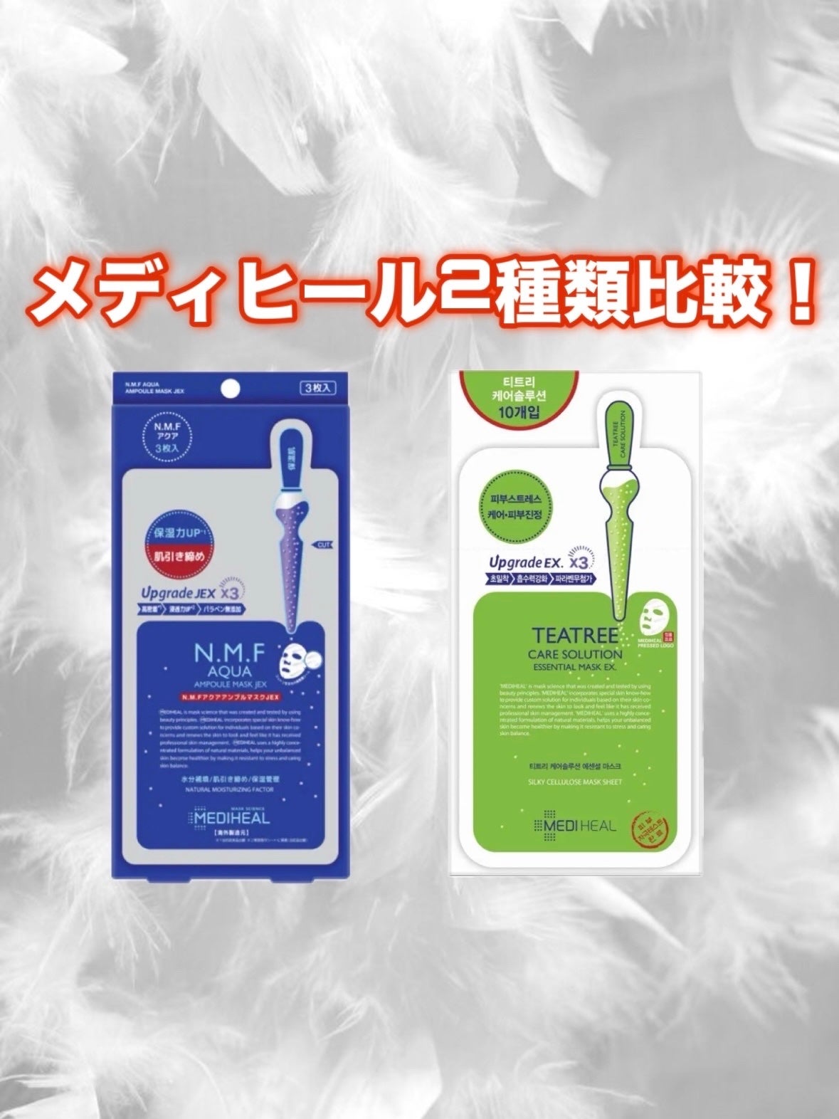 N.M.FアクアアンプルマスクJEX/MEDIHEAL/シートマスク・パックを使ったクチコミ(1枚目)