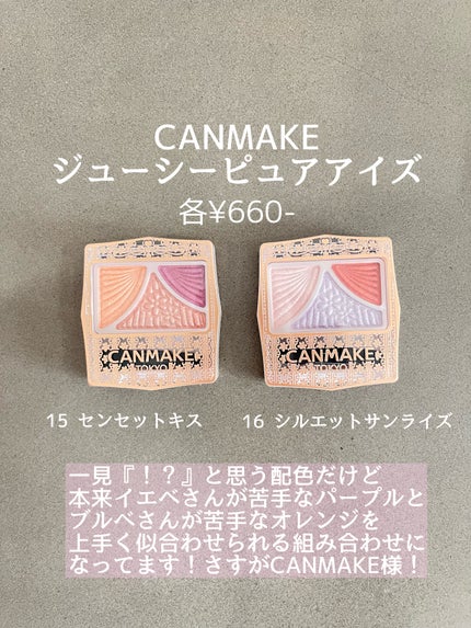 ジューシーピュアアイズ/キャンメイク/アイシャドウパレットを使ったクチコミ(2枚目)