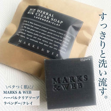 ハーバルクリアソープ ラベンダー／クレイ/MARKS&WEB/洗顔石鹸を使ったクチコミ（1枚目）