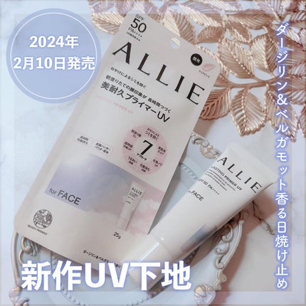 アリィー クロノビューティ ラスティングプライマーUV/アリィー/日焼け止めジェルを使ったクチコミ(1枚目)