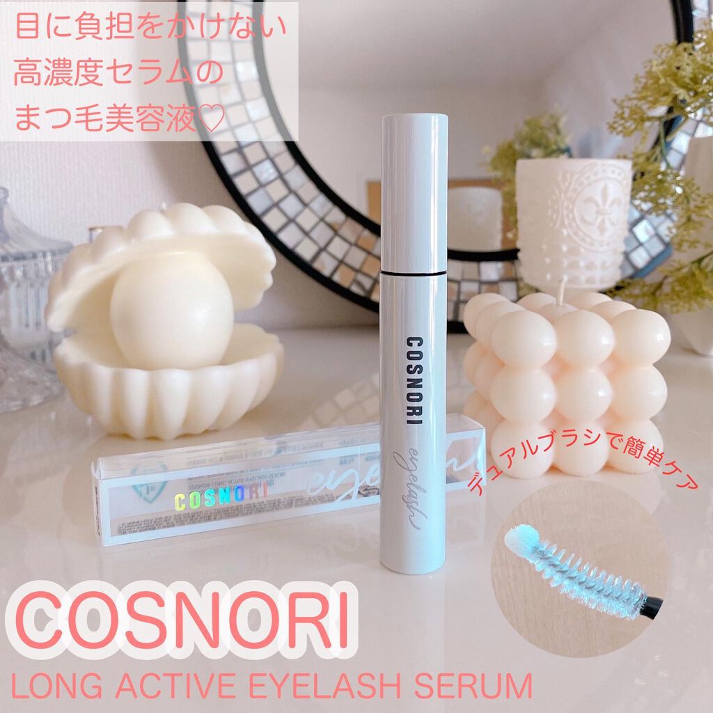 ロングアクティブアイラッシュセラム/COSNORI/まつげ美容液を使ったクチコミ（1枚目）