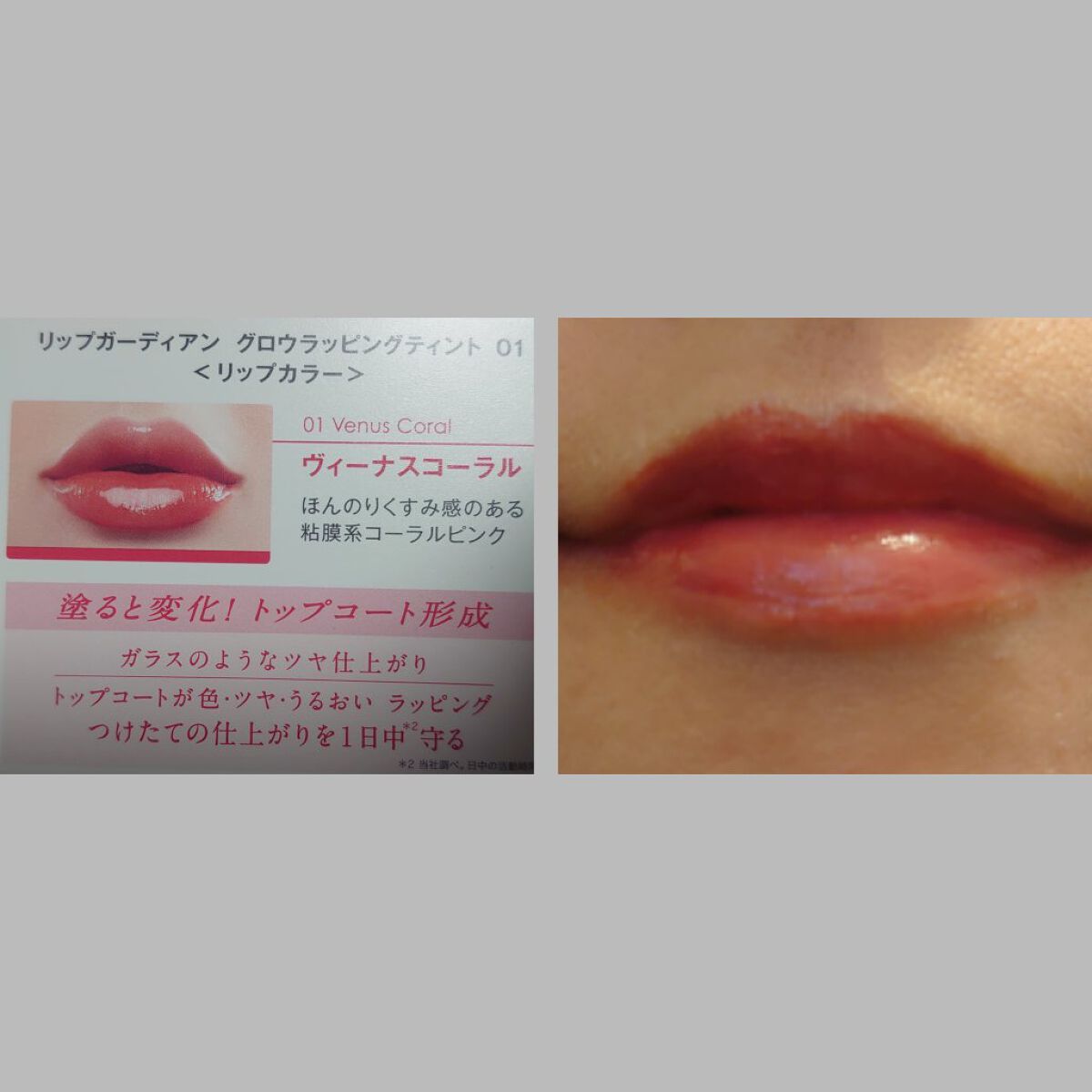 グロウラッピングティント/LIPGUARDIAN/リップティントを使ったクチコミ（2枚目）