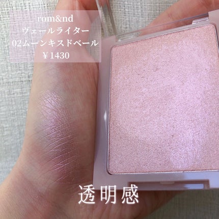ヴェールライター/rom&nd/パウダーハイライトを使ったクチコミ(1枚目)