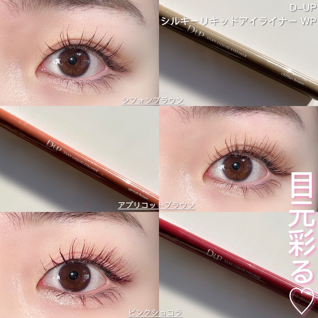 シルキーリキッドアイライナーWP/D-UP/リキッドアイライナーを使ったクチコミ(7枚目)