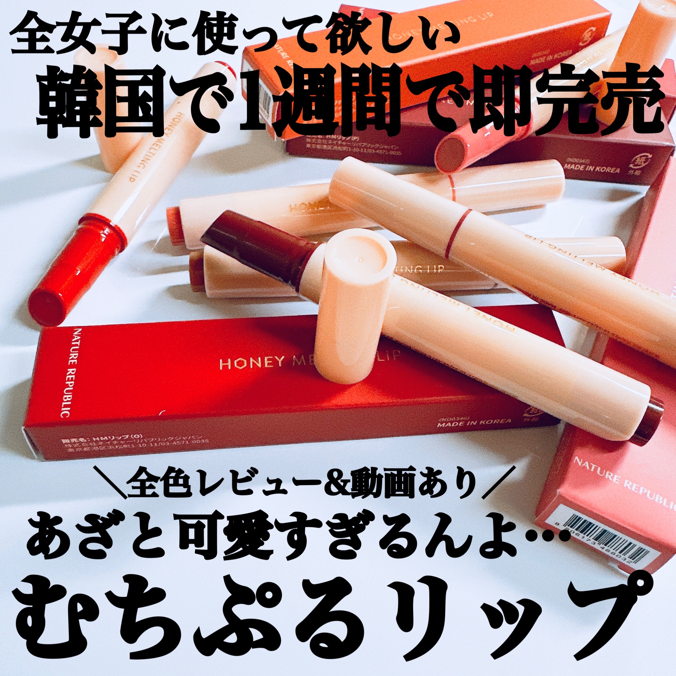 ハニーメルティングリップ/ネイチャーリパブリック/口紅を使ったクチコミ（1枚目）