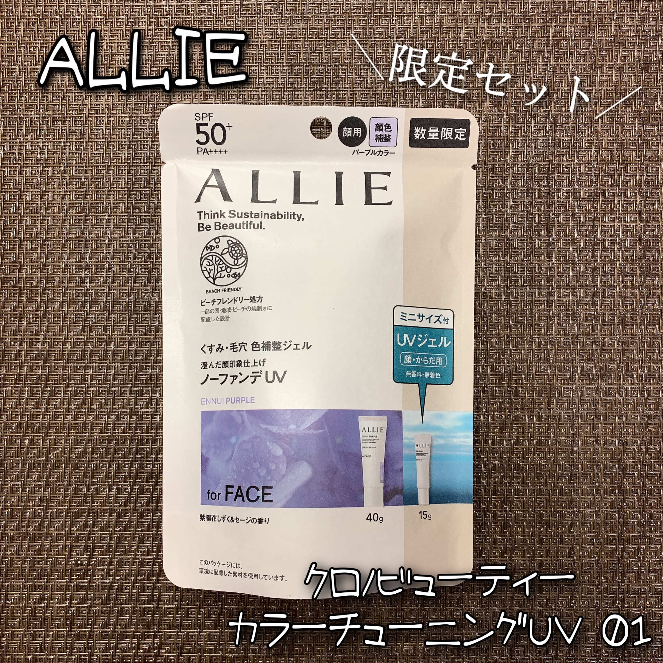 アリィー クロノビューティ ジェルUV EX/アリィー/日焼け止めジェルを使ったクチコミ（1枚目）