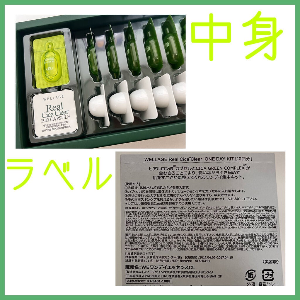 リアルシカグリーンワンデイキット/Wellage/美容液を使ったクチコミ(2枚目)