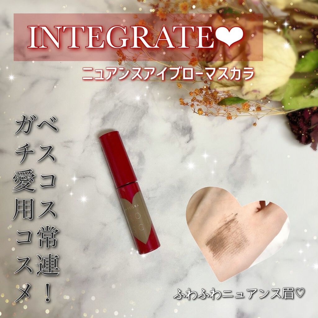ニュアンスアイブローマスカラ/インテグレート/眉マスカラを使ったクチコミ(1枚目)