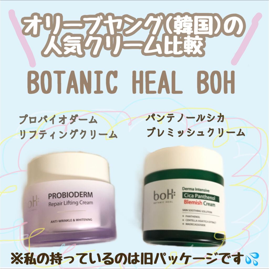 プロバイオダーム リペアリフティングクリーム /BIOHEAL BOH/フェイスクリームを使ったクチコミ(1枚目)