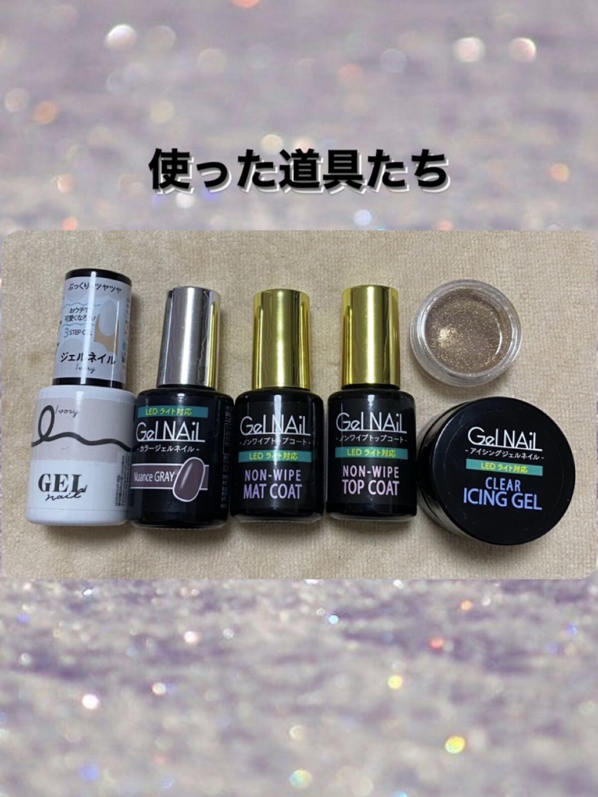 アイシングジェルネイル/セリア/ジェルネイルを使ったクチコミ（2枚目）