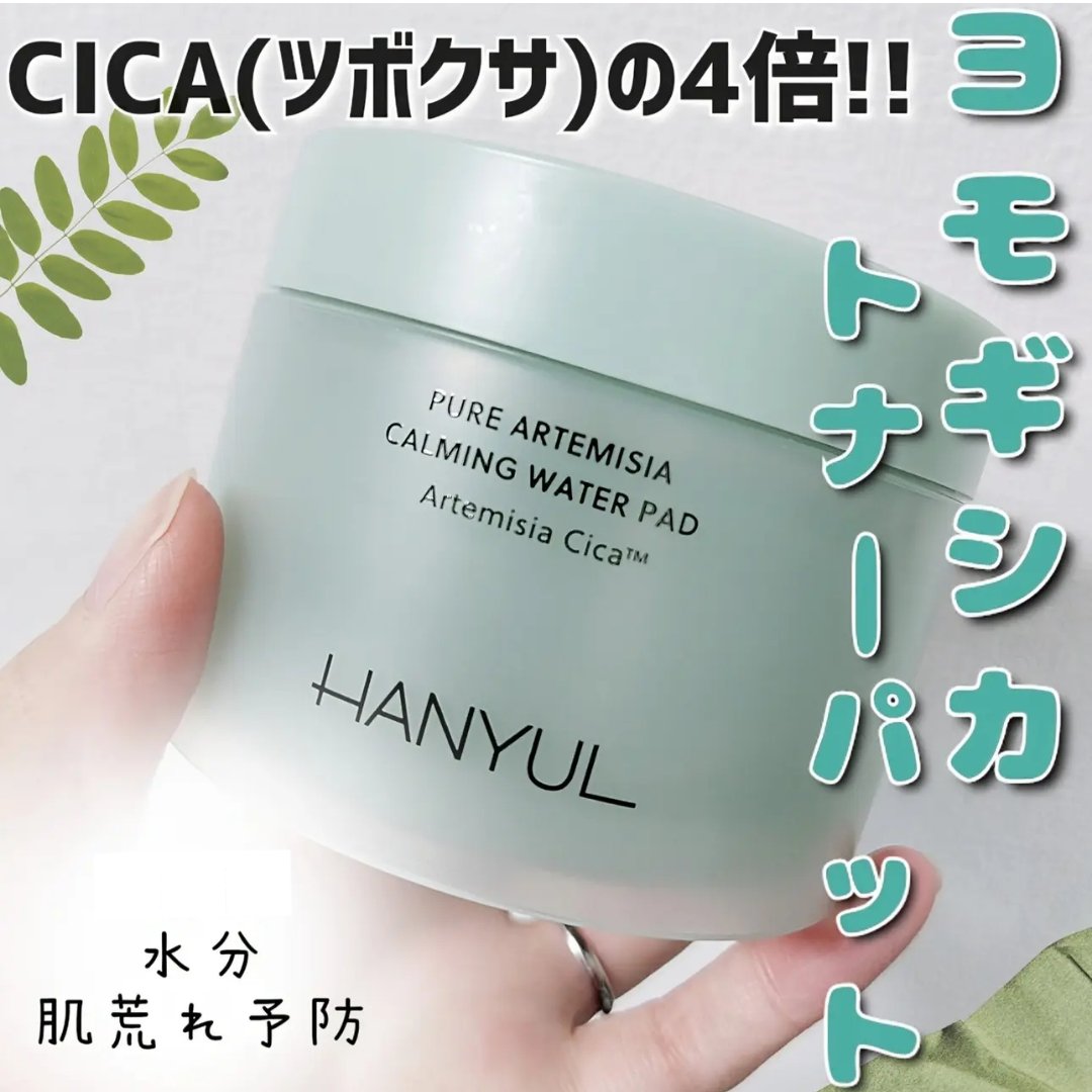 ピュアアルテミシアカーミングパッド/HANYUL(ハンユル)/トナーパッドを使ったクチコミ（1枚目）