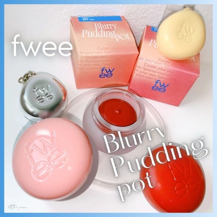 リップアンドチーク ブラーリープリンポット/fwee/口紅を使ったクチコミ(1枚目)