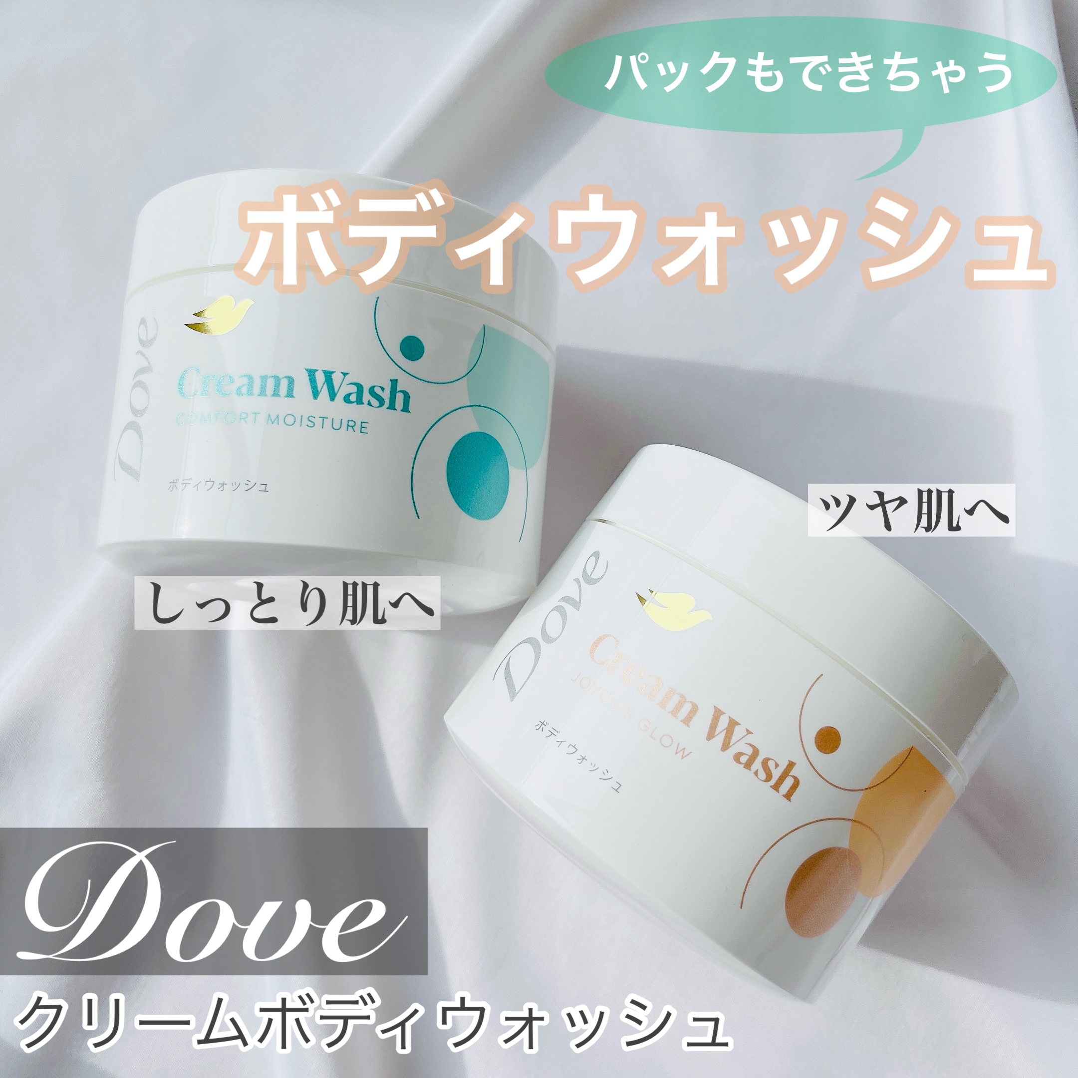 ダヴ クリームボディウォッシュ ジョイアスグロウ/ダヴ/ボディソープを使ったクチコミ（1枚目）