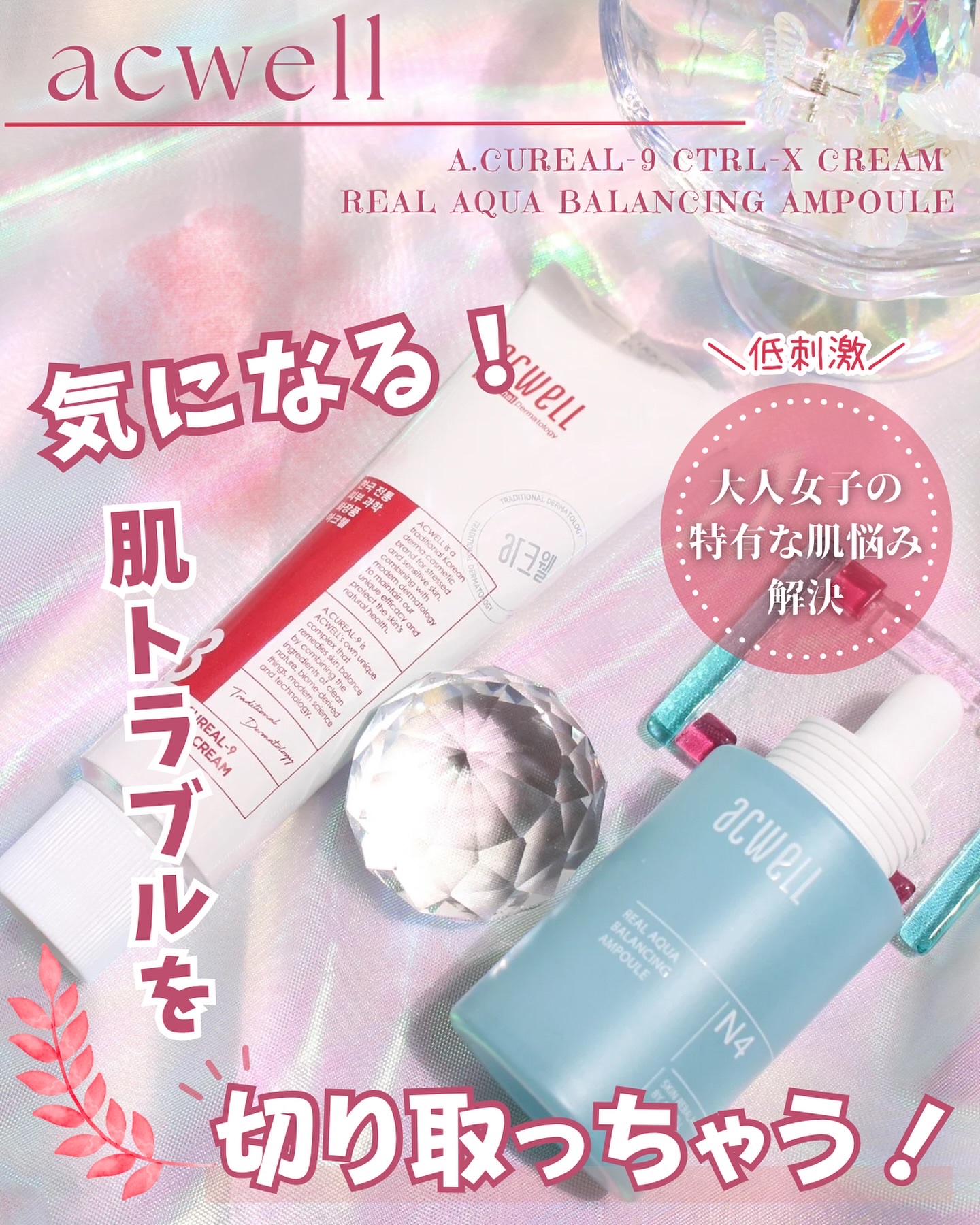 アキュリアルナインコントロールエックスクリーム/ACWELL/フェイスクリームを使ったクチコミ（1枚目）