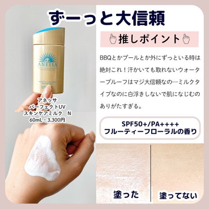 パーフェクトUV スキンケアミルク a/アネッサ/日焼け止め・UVケアを使ったクチコミ(9枚目)