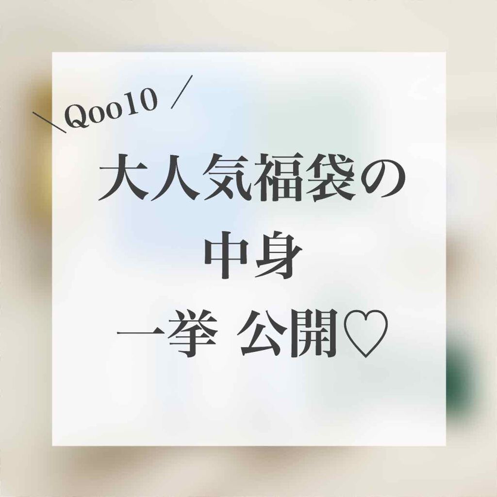 VT 福袋/VT/その他キットセットを使ったクチコミ（1枚目）