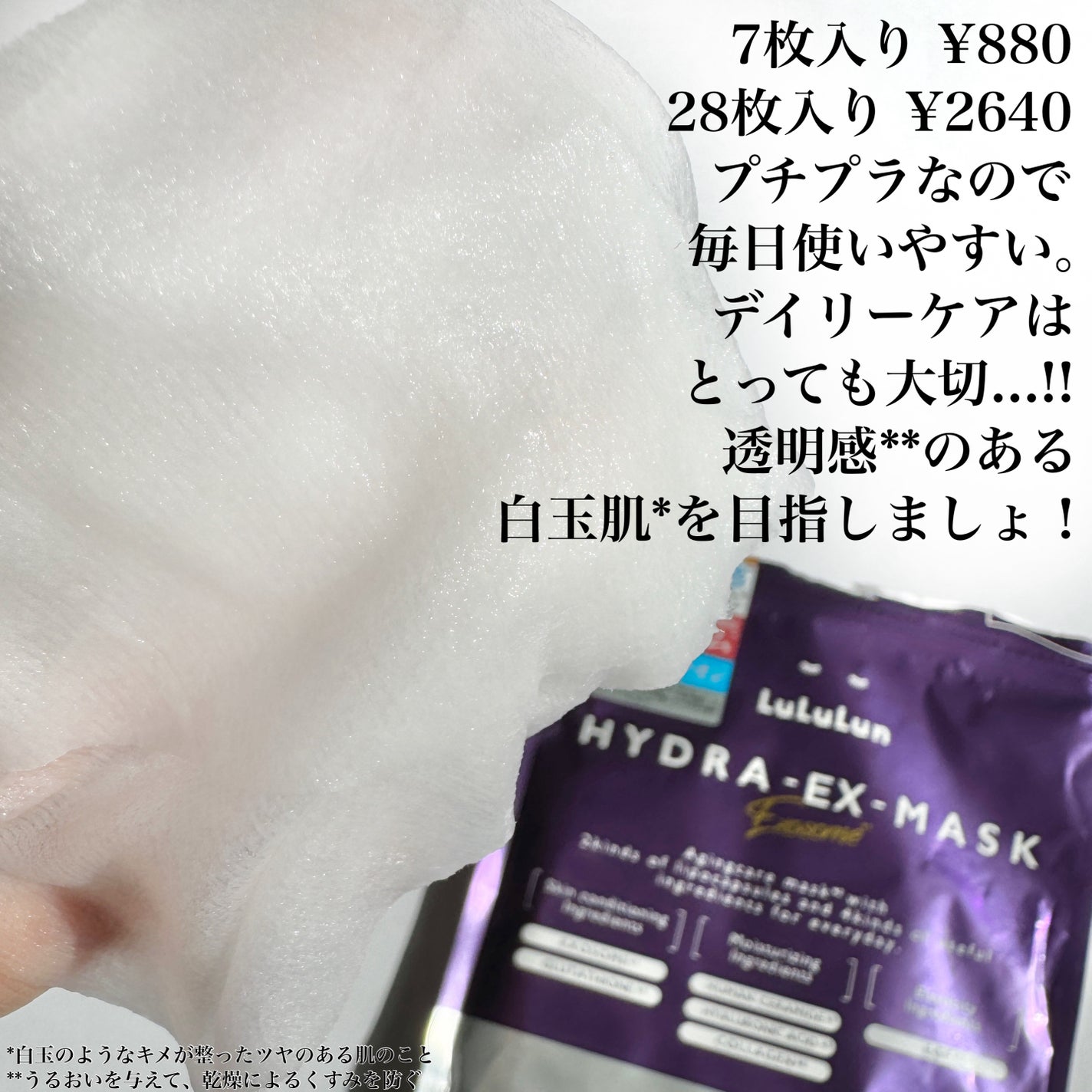ルルルン ハイドラ EX マスク/ルルルン/シートマスク・パックを使ったクチコミ(7枚目)