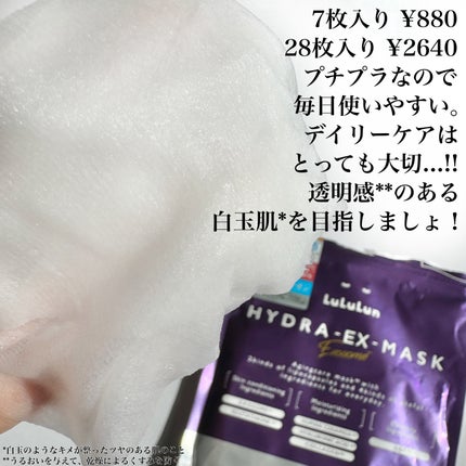 ルルルン ハイドラ EX マスク/ルルルン/シートマスク・パックを使ったクチコミ(7枚目)
