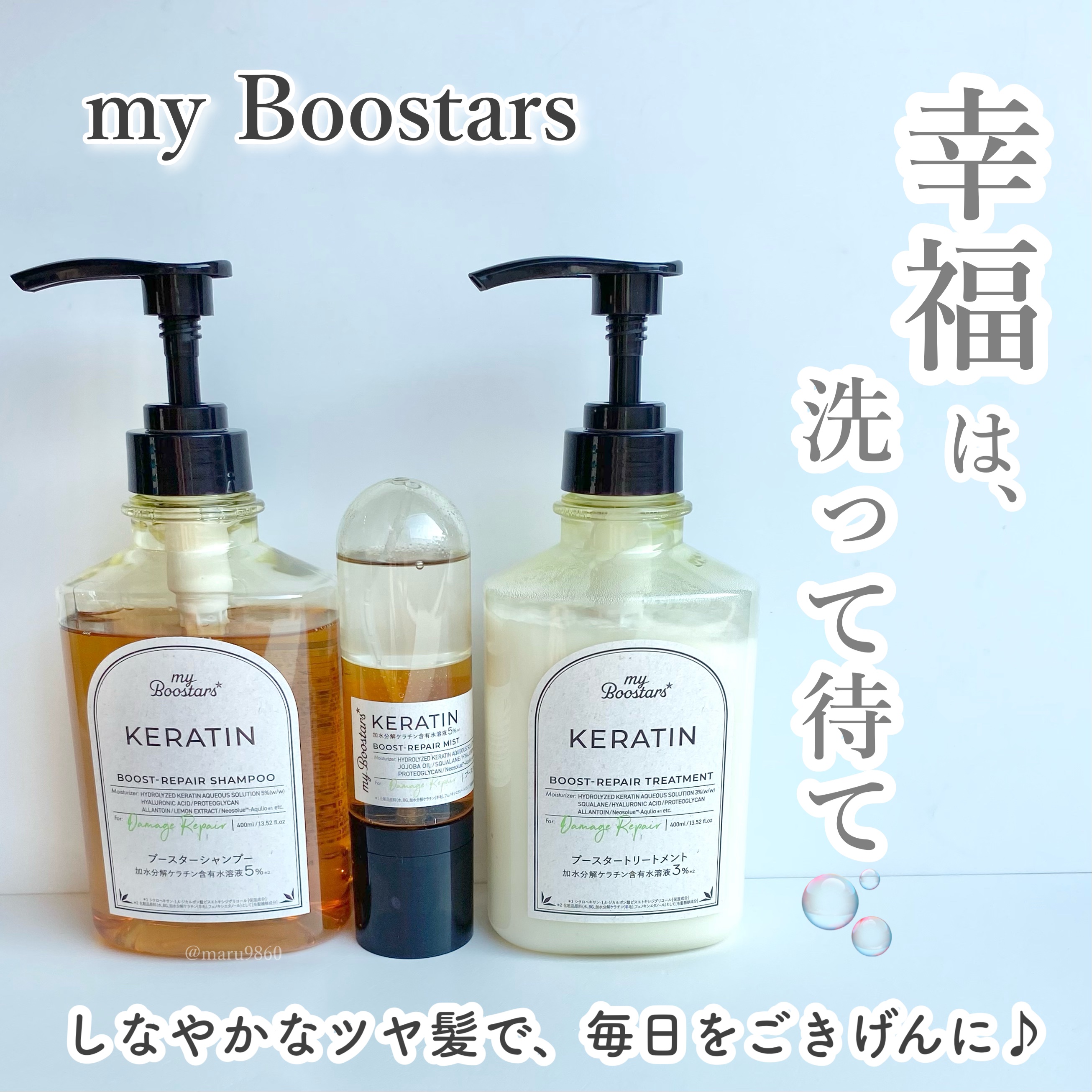 ケラチン ブースター [ダメージリペア] ３点セット シトラスサボンの香り/マイブースターズ/その他キットセットを使ったクチコミ（1枚目）