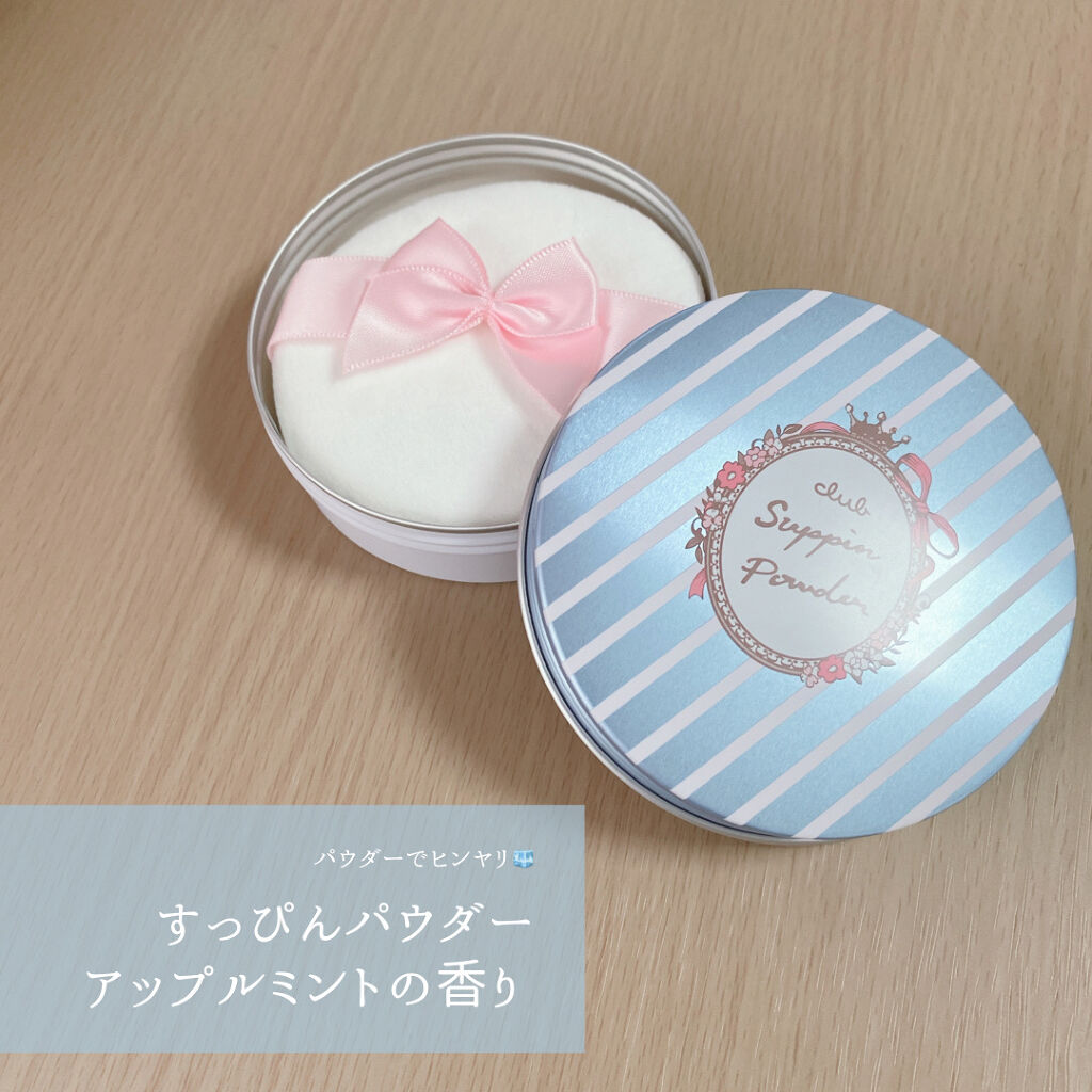 すっぴんパウダー アップルミントの香り/クラブ/プレストパウダーを使ったクチコミ（1枚目）