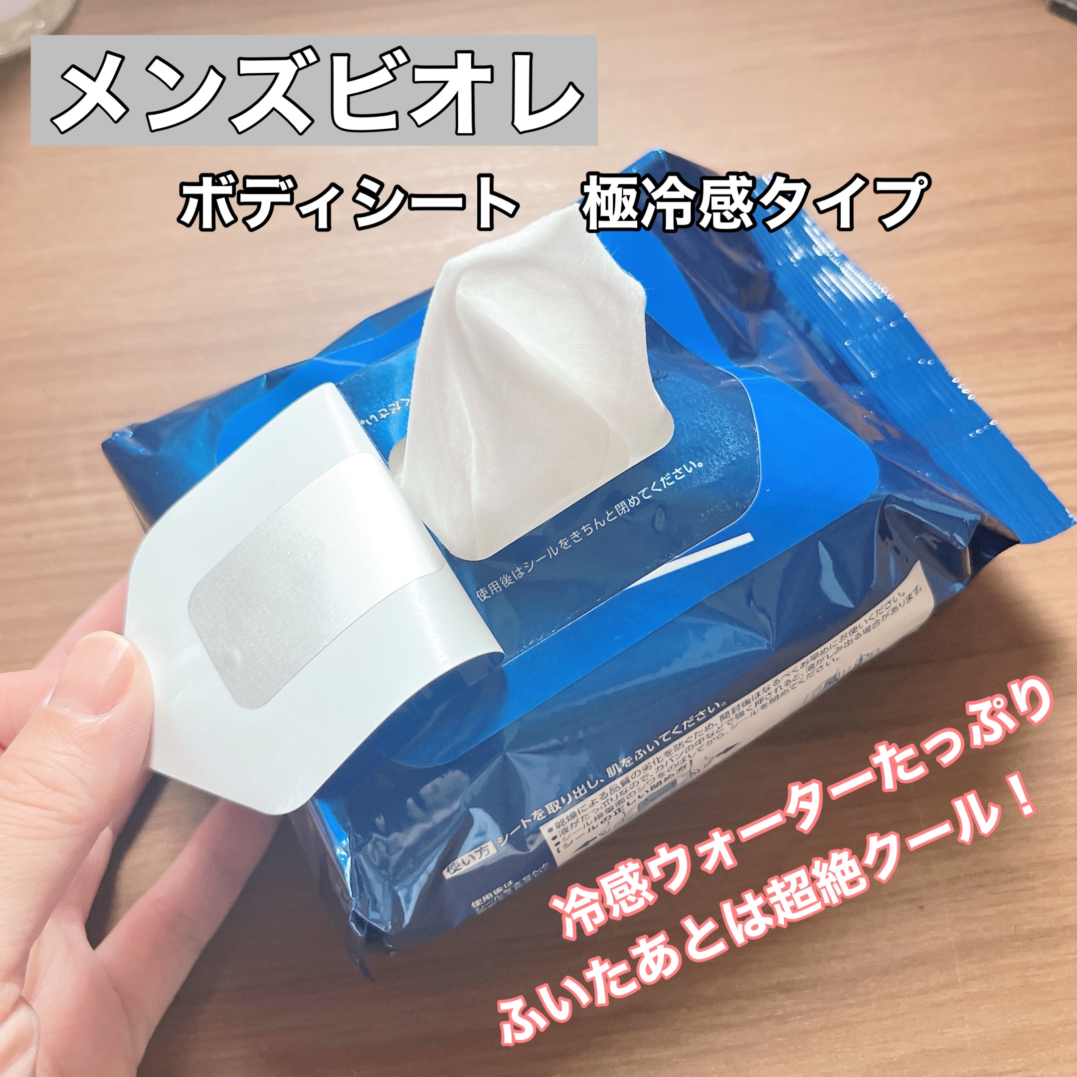 ボディシート 極冷感タイプ/メンズビオレ/ボディシートを使ったクチコミ（1枚目）