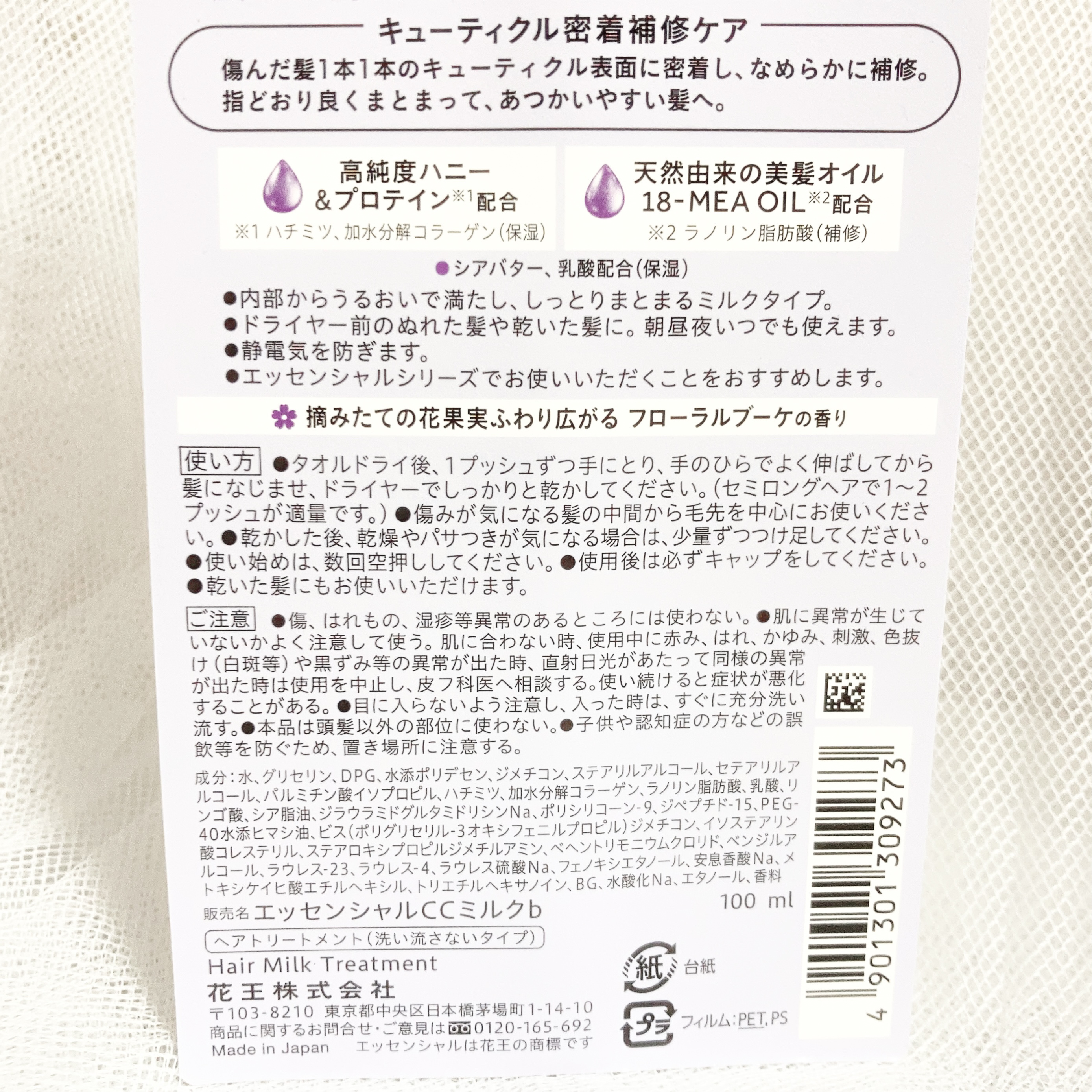 CCミルク/エッセンシャル/ヘアミルクを使ったクチコミ（3枚目）