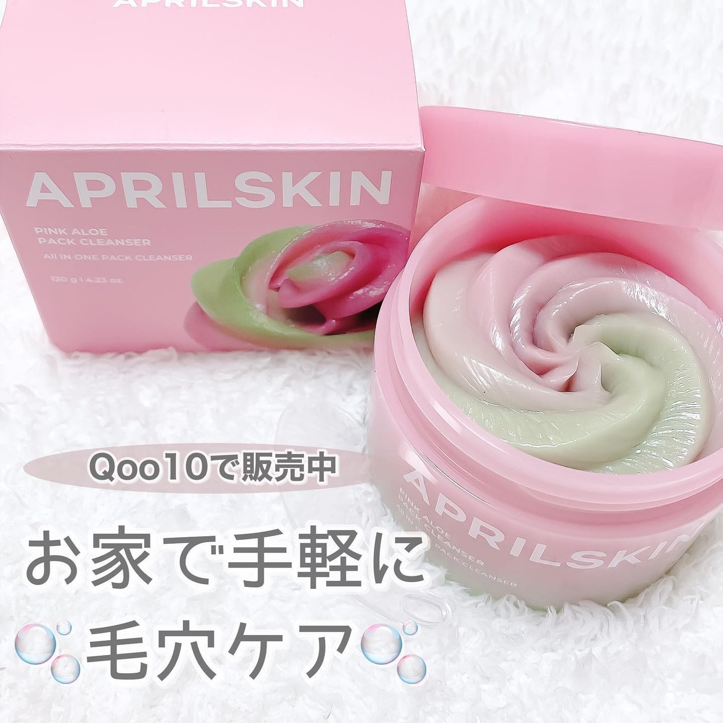 ピンクアロエメレンゲクレンザー/APRILSKIN/その他洗顔料を使ったクチコミ(2枚目)