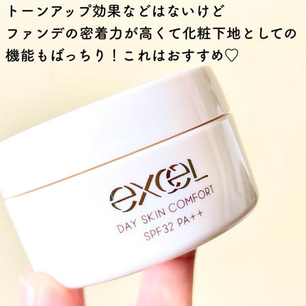 デイスキンコンフォート/excel/フェイスクリームを使ったクチコミ(8枚目)