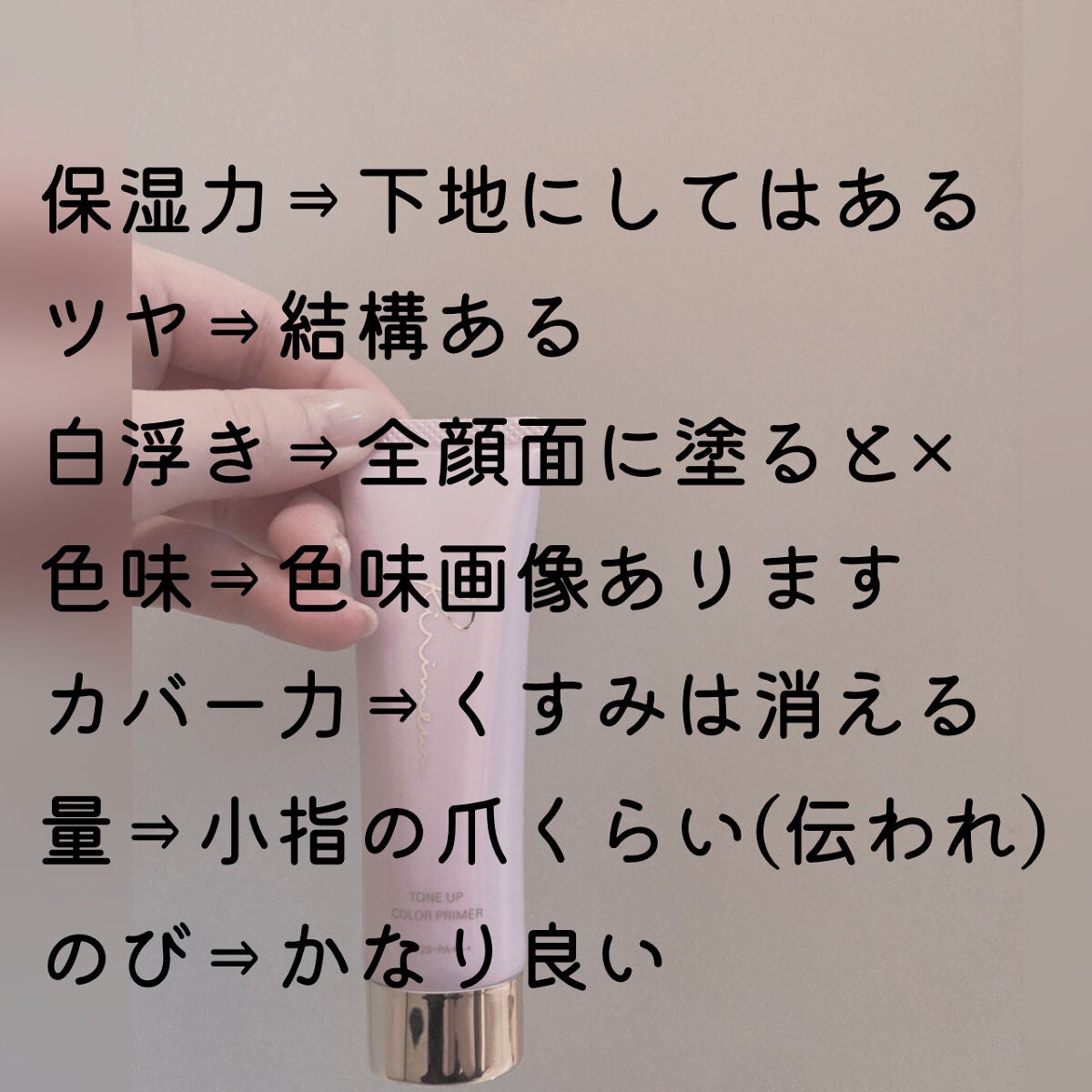 トーンアップカラープライマー /Ririmew/化粧下地を使ったクチコミ(2枚目)