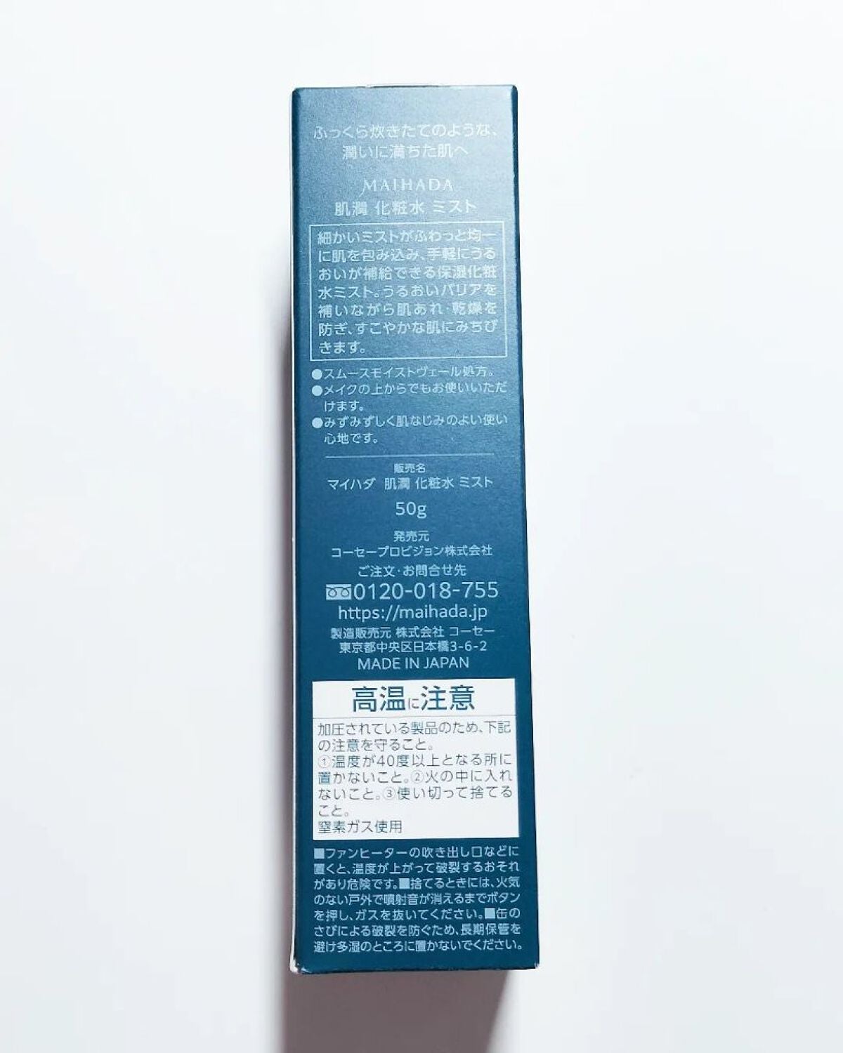 肌潤 化粧水ミスト /米肌/ミスト状化粧水を使ったクチコミ(4枚目)