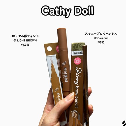 スキニーブロウペンシル/CathyDoll/アイブロウペンシルを使ったクチコミ(4枚目)