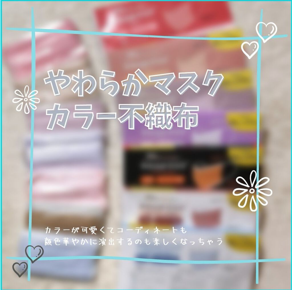 宙꙳★*新生活移行中投稿低迷😅 on LIPS 「最近のお気に入りマスク✨✨2月にYahooショップを巡っていた..」(1枚目)