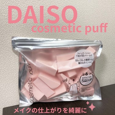 メイクアップスポンジ（バリューパック、ウェッジ形、３０個）/DAISO/パフ・スポンジを使ったクチコミ（1枚目）