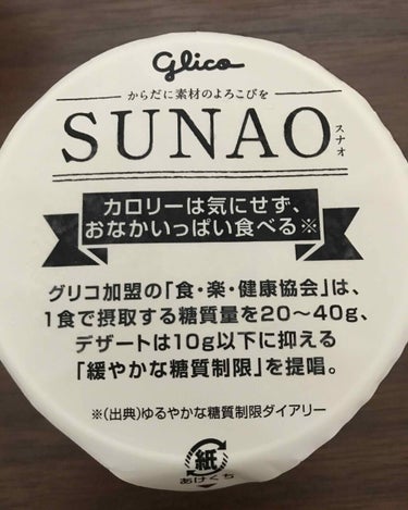 グリコ SUNAO  ラムレーズン  80ｶﾛﾘｰ アイスのクチコミ「早速こちら食べてみましたー😊
感想は普通に美味しい😍
甘さは普通のバニラアイスと比べると
控え.....」（2枚目）