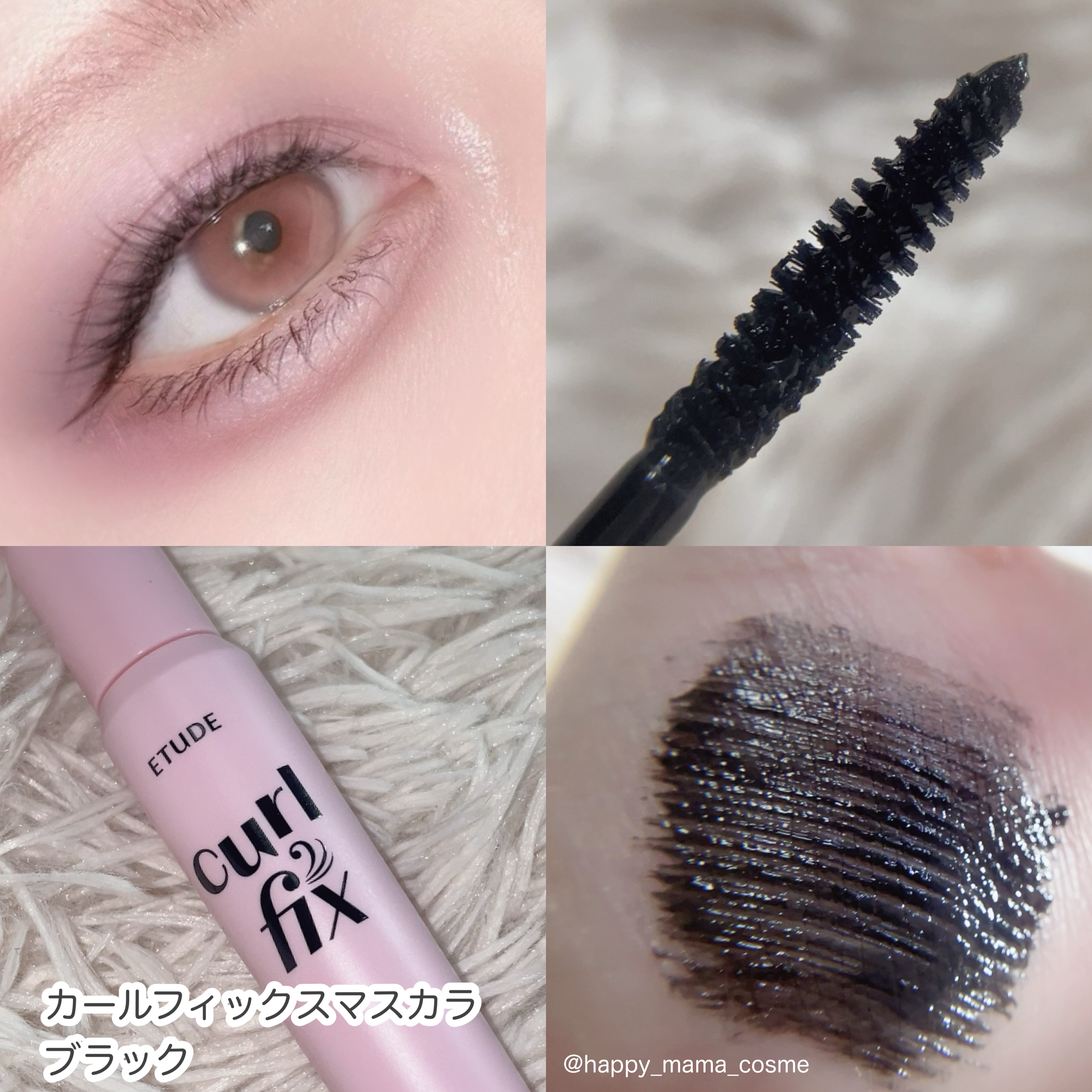マスカラフィクサー パーフェクトラッシュ/ETUDE/マスカラ下地を使ったクチコミ（3枚目）