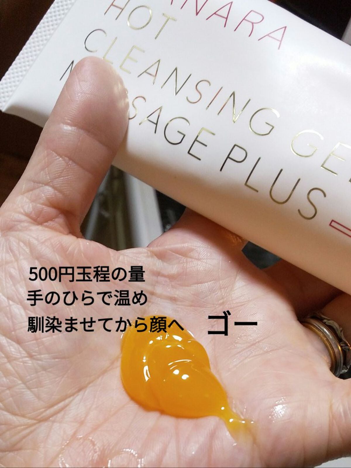 ホットクレンジングゲル マッサージプラス/マナラ/クレンジングジェルを使ったクチコミ(2枚目)